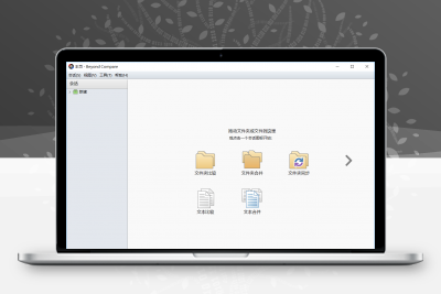 文件对比神器Beyond Compare v4.4.0.25886缩略图