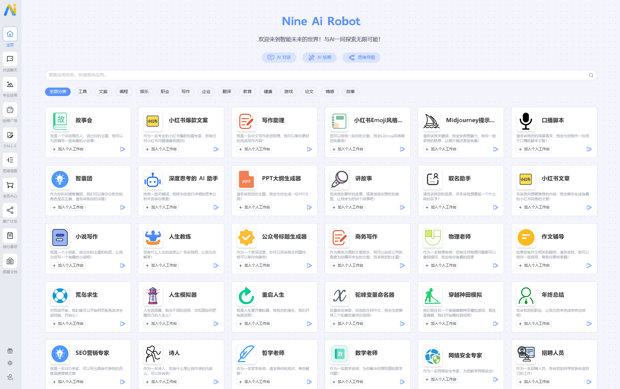 NineAi 新版AI系统网站源码 ChatGPT缩略图