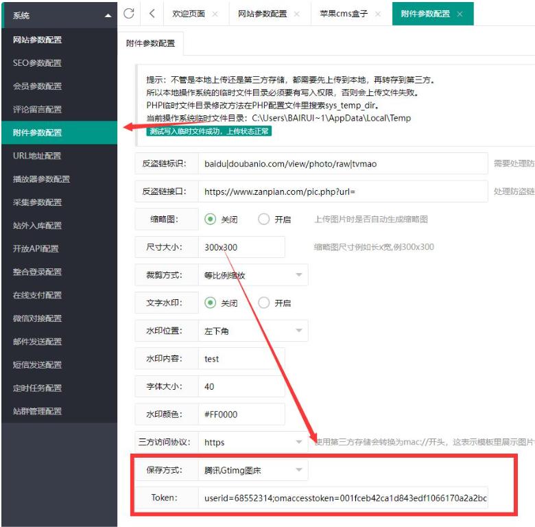 苹果CMS腾讯Gtimg图床插件+苹果cms盒子4.0缩略图