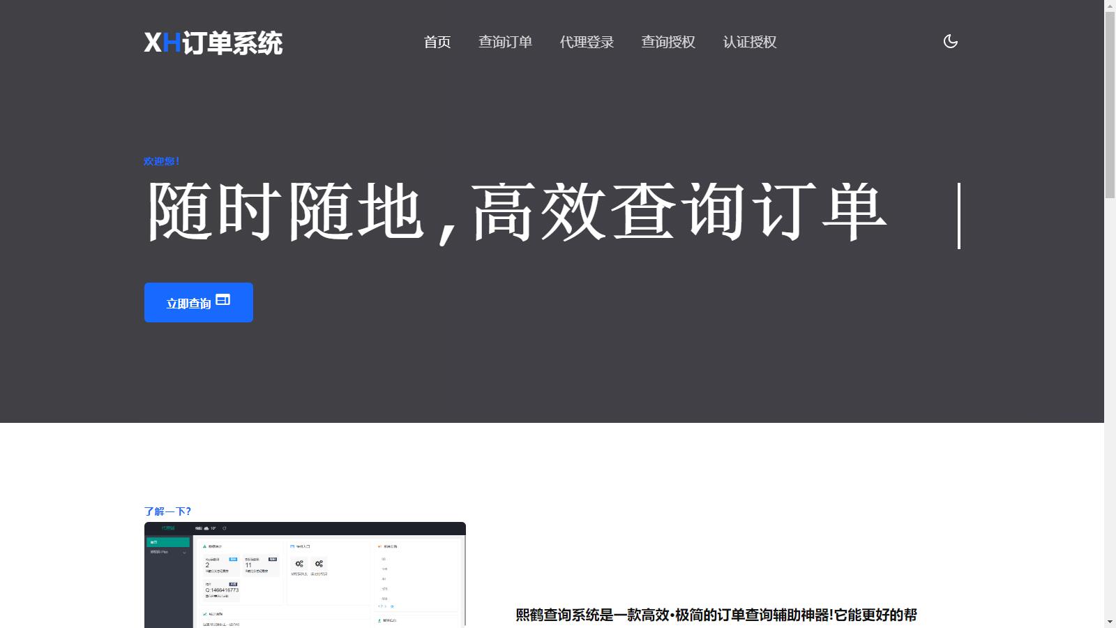 汐鹤Key码查询+网站授权系统源码缩略图