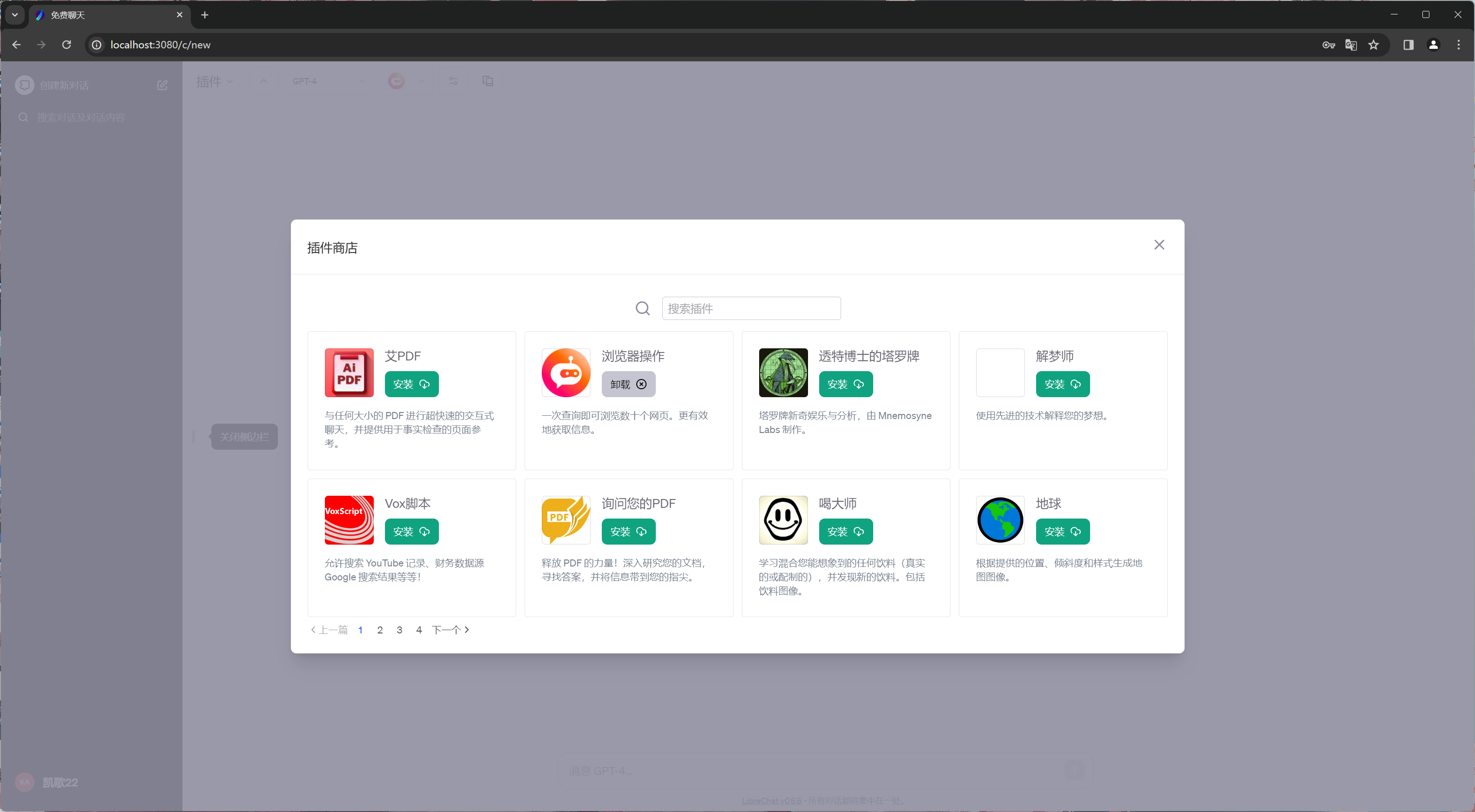 本地部署LibreChat支持插件白嫖GPT4缩略图