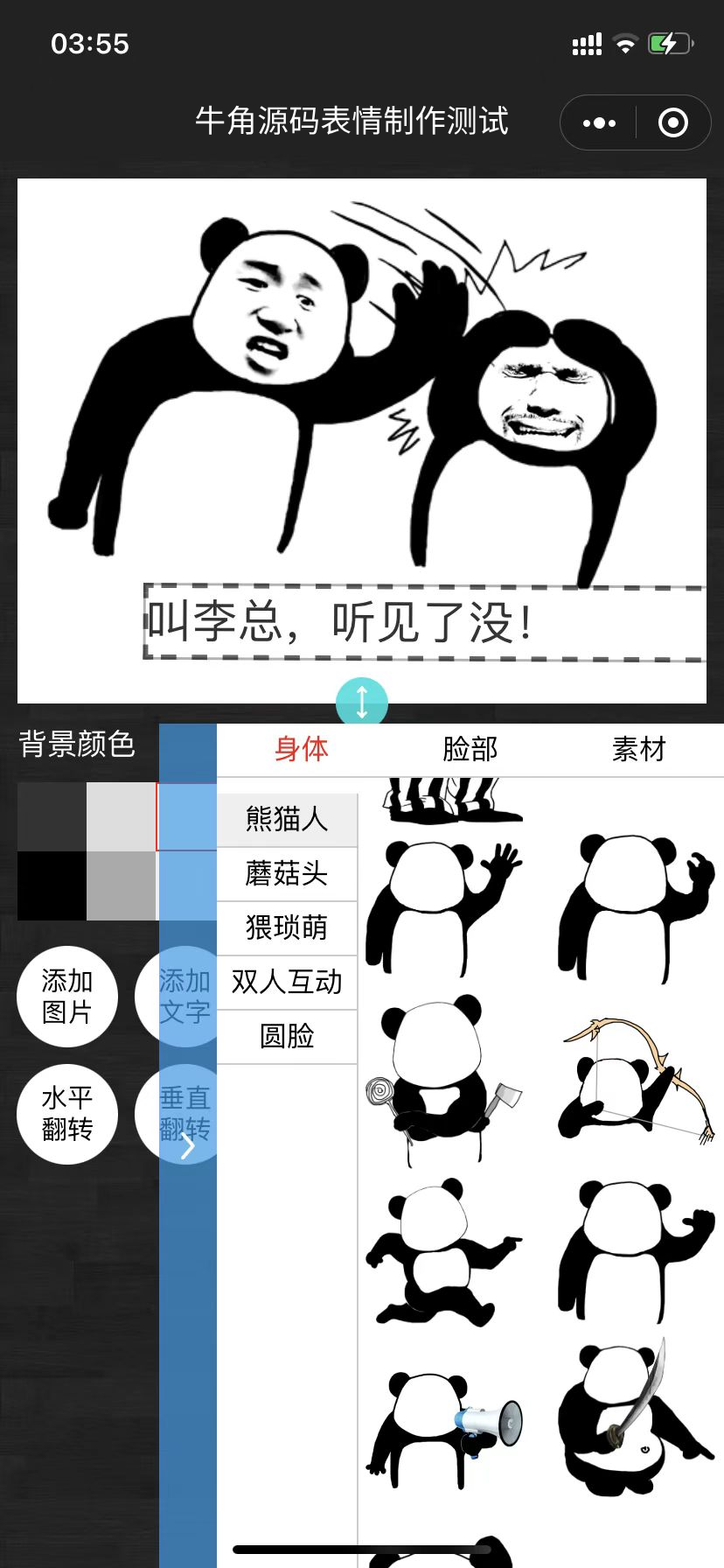 表情包制作小程序，云开发自修复版缩略图