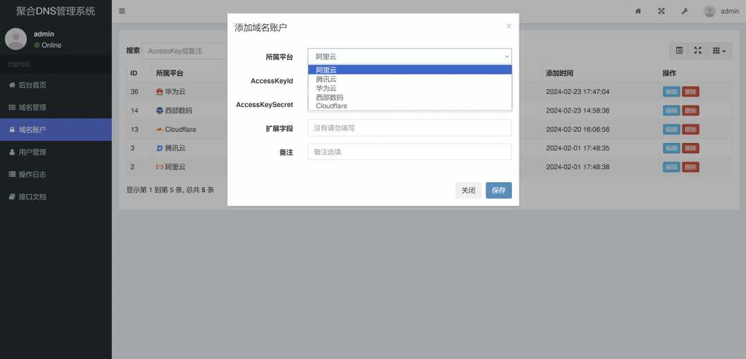 彩虹聚合DNS管理系统v1.0全新发布缩略图