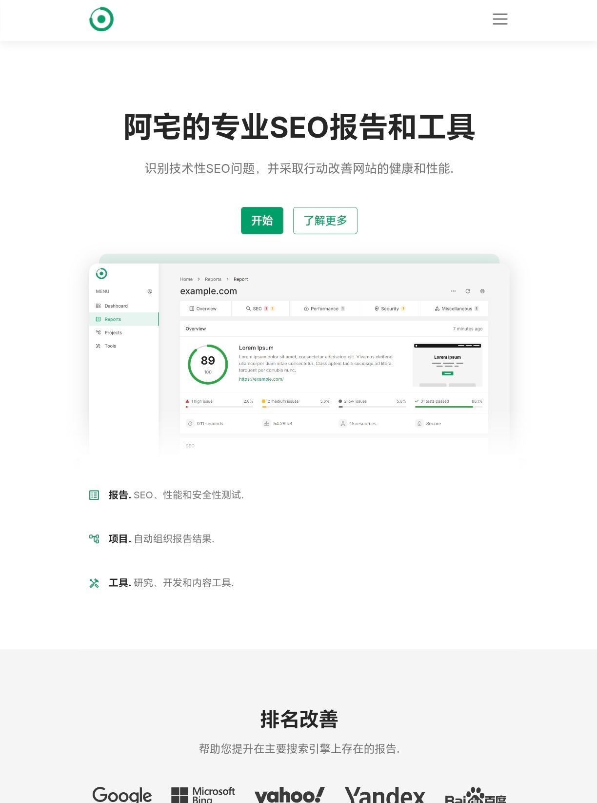 阿宅轻量SEO分析报告程序网站已开心汉化缩略图