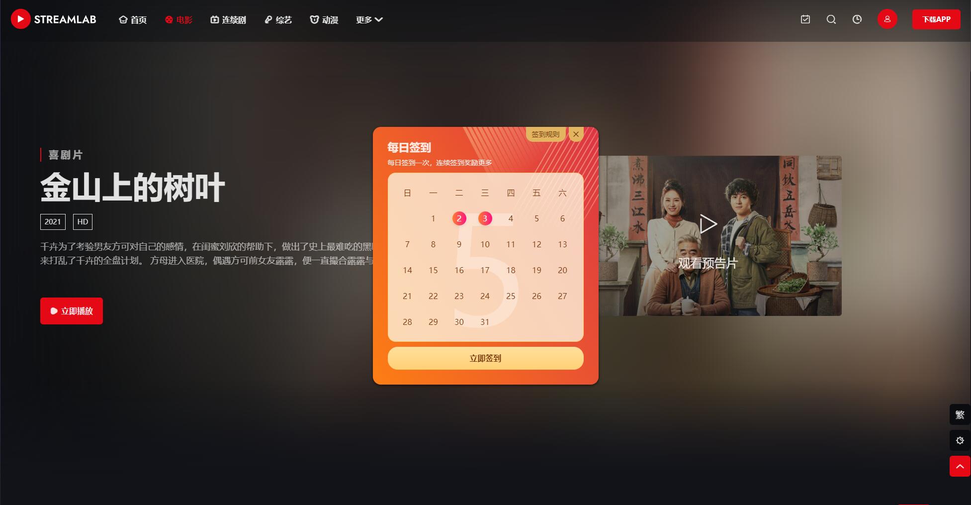 短视频多功能主题第二套Streamlab | 苹果CMS | 首发缩略图