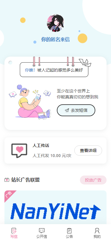 【PHP源码】匿名来信系统H5版本V1.0免费开源缩略图